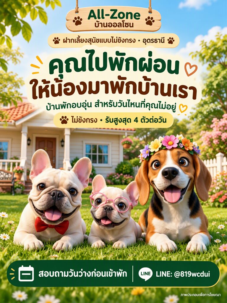 โปรโมทคุณไปพักผ่อน ให้น้องมาพักบ้านเรา — สอบถามวันว่างก่อนเข้าพัก